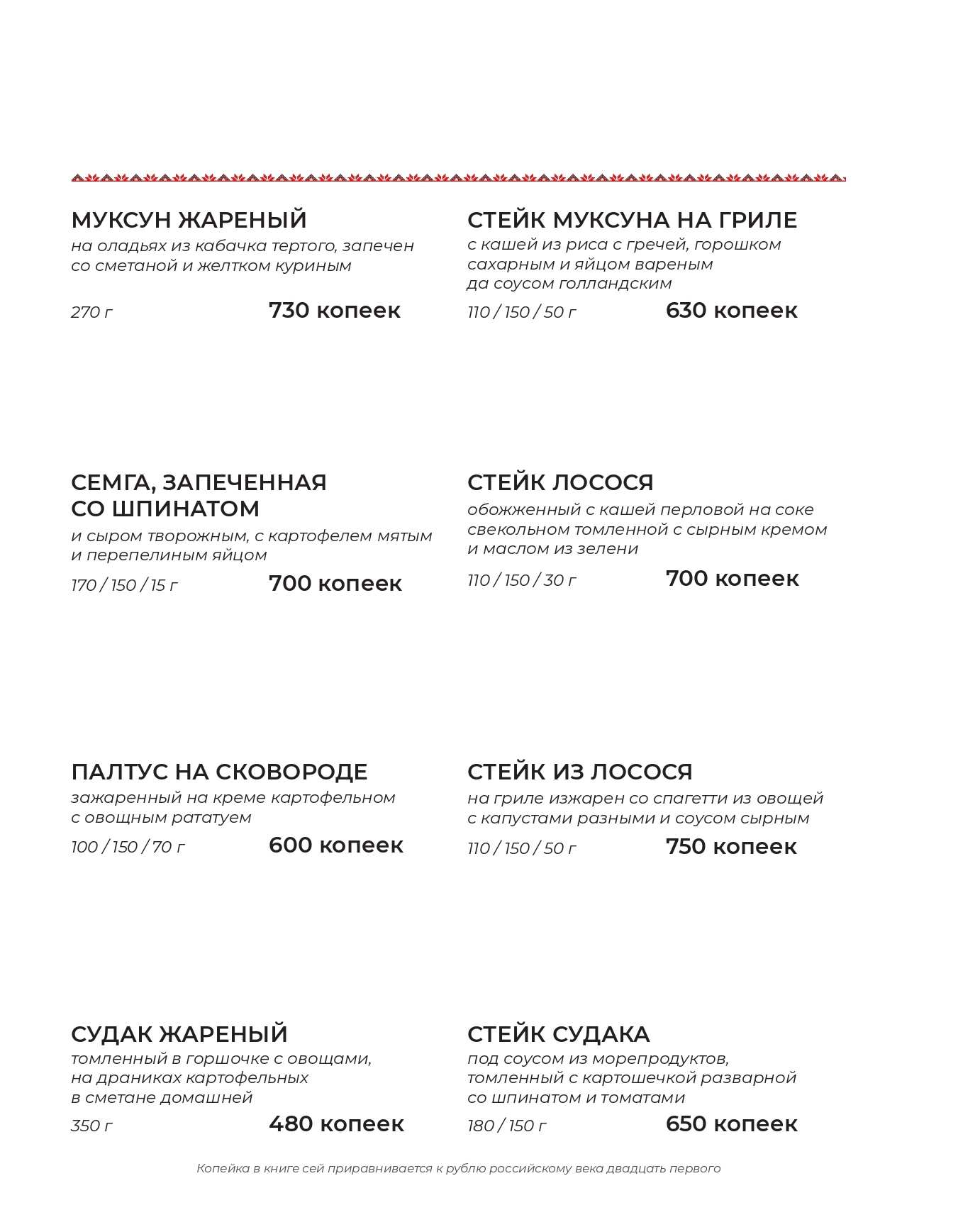 меню Ресторан Максимыч Тюмень