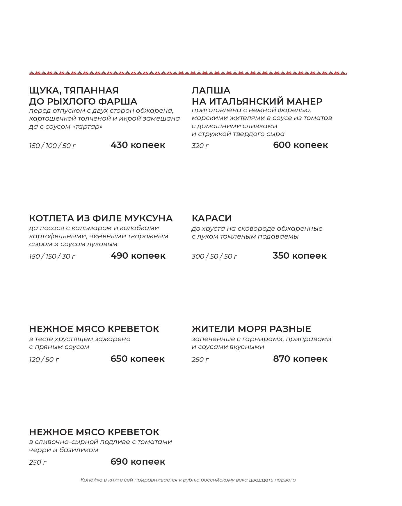 меню Ресторан Максимыч Тюмень