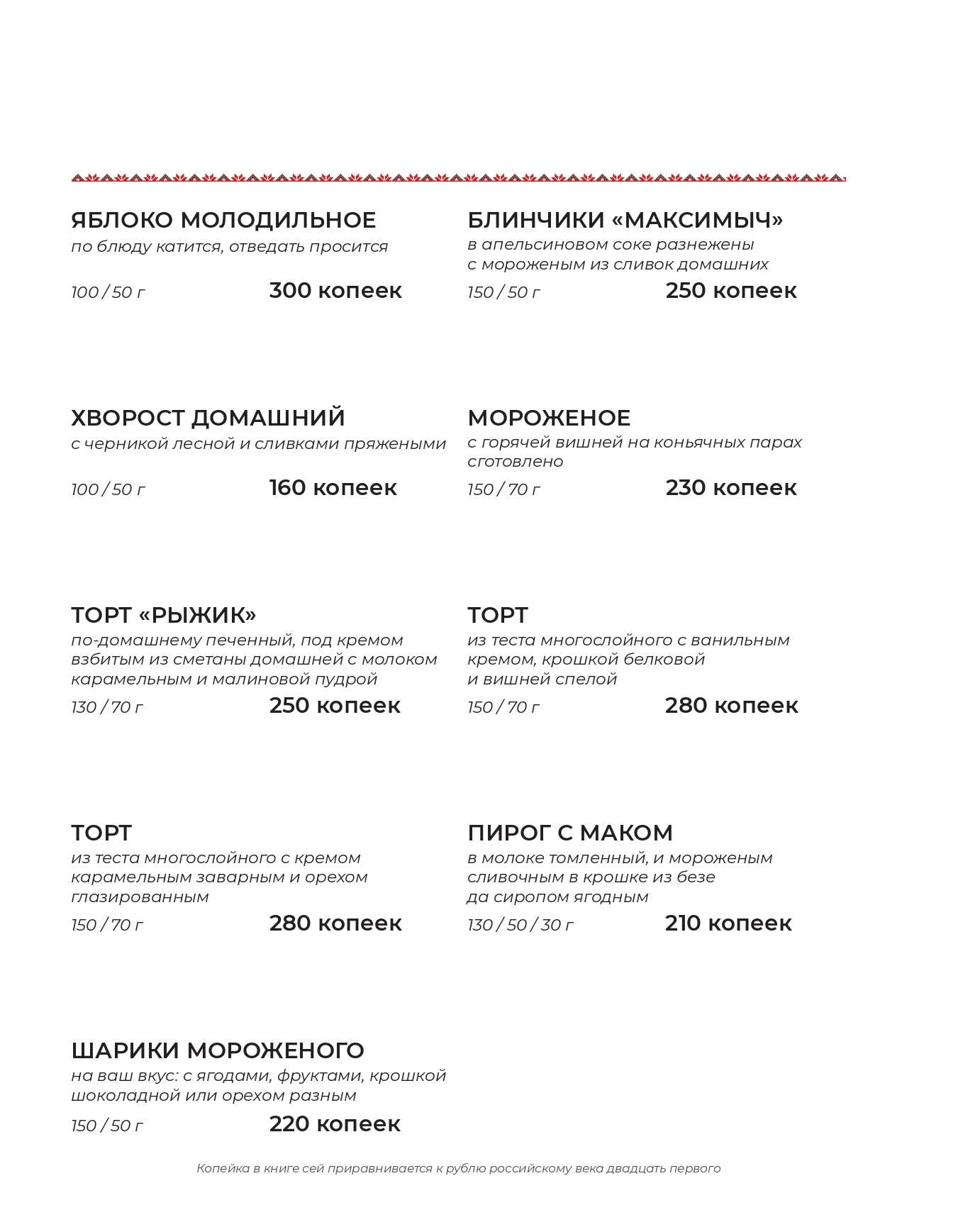 меню Ресторан Максимыч Тюмень