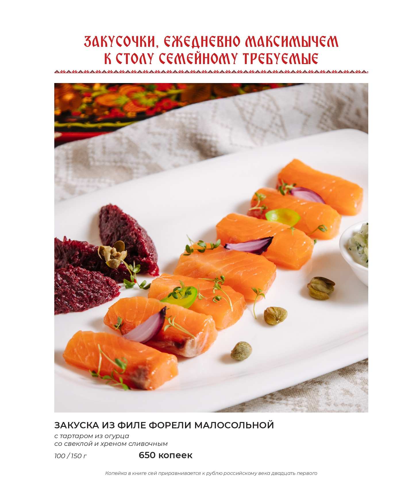 меню Ресторан Максимыч Тюмень