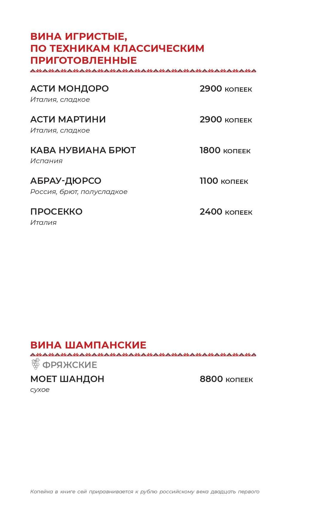 меню Ресторан Максимыч Тюмень