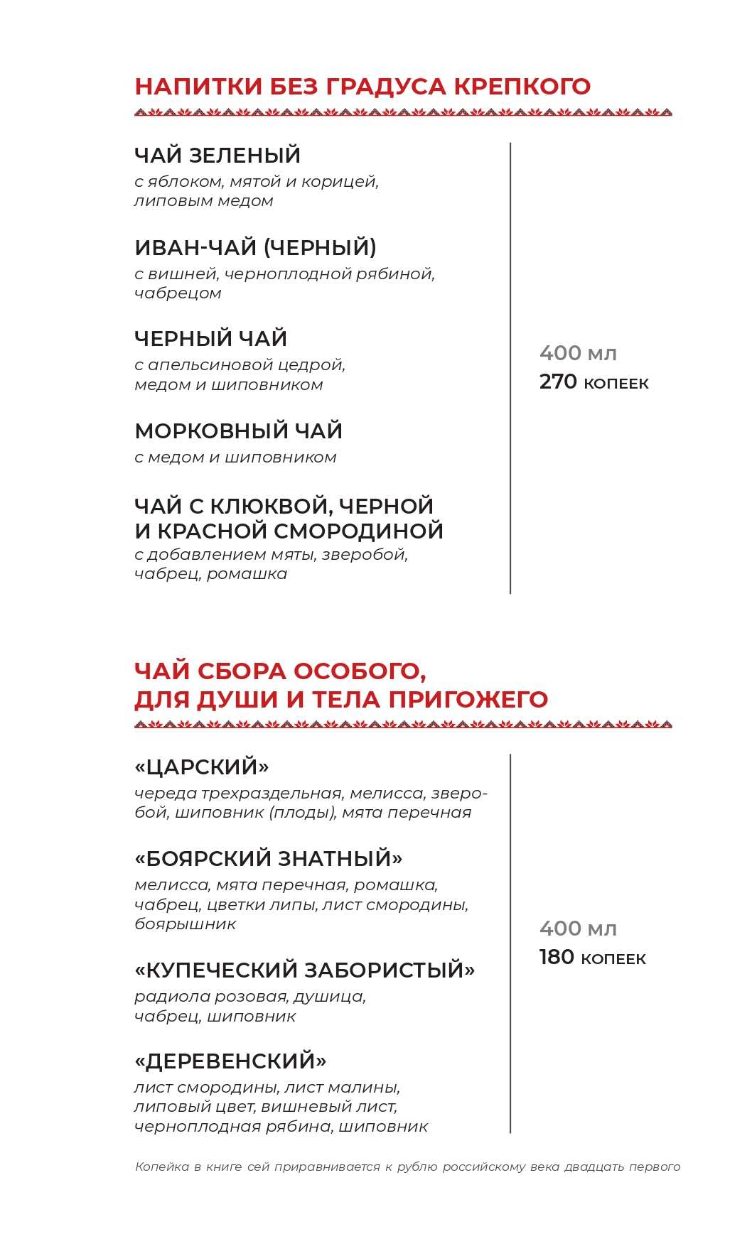 меню Ресторан Максимыч Тюмень