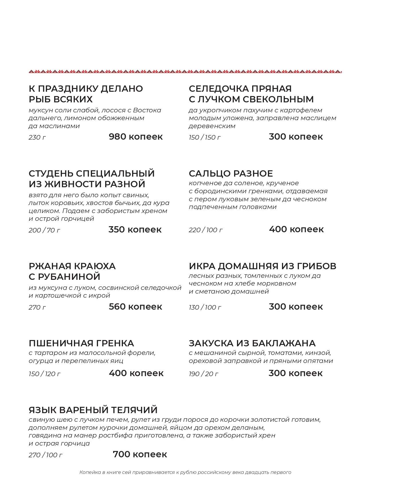 меню Ресторан Максимыч Тюмень