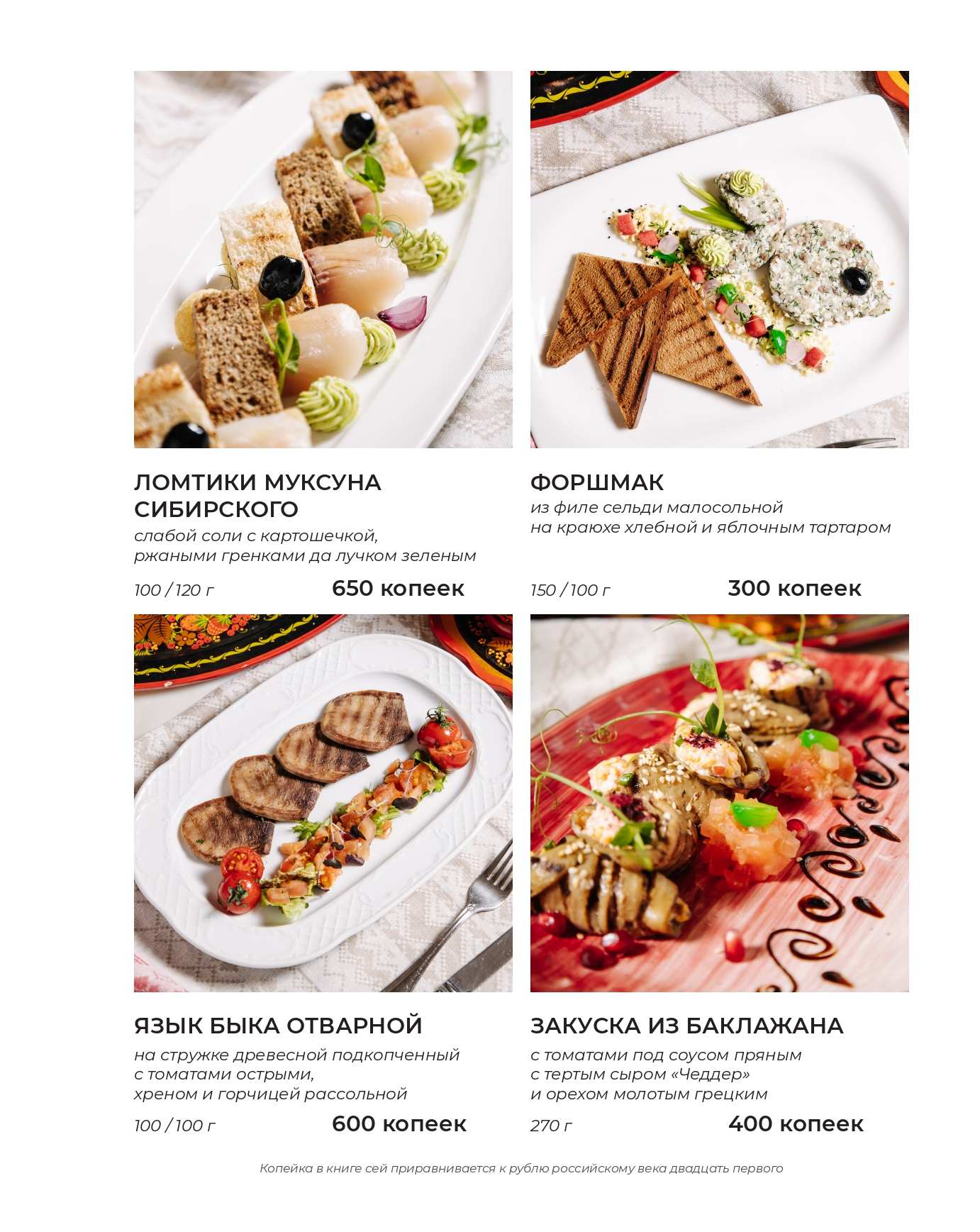 меню Ресторан Максимыч Тюмень