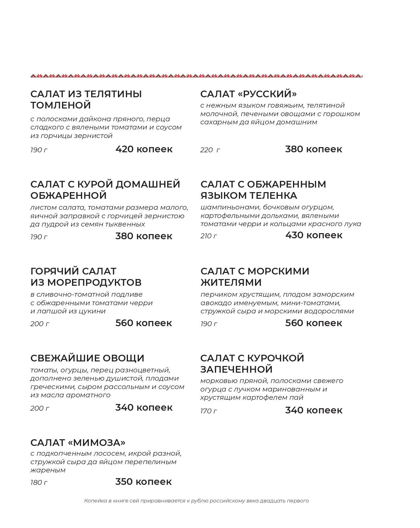 меню Ресторан Максимыч Тюмень