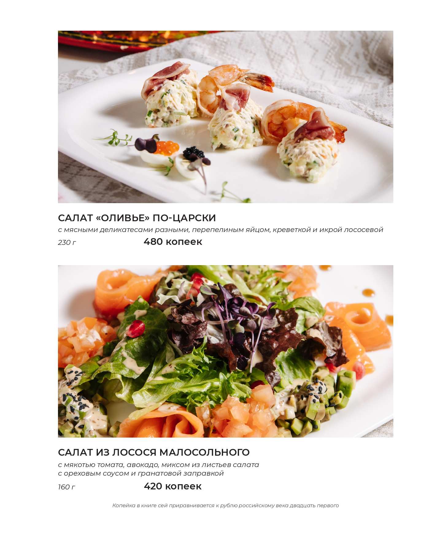 меню Ресторан Максимыч Тюмень