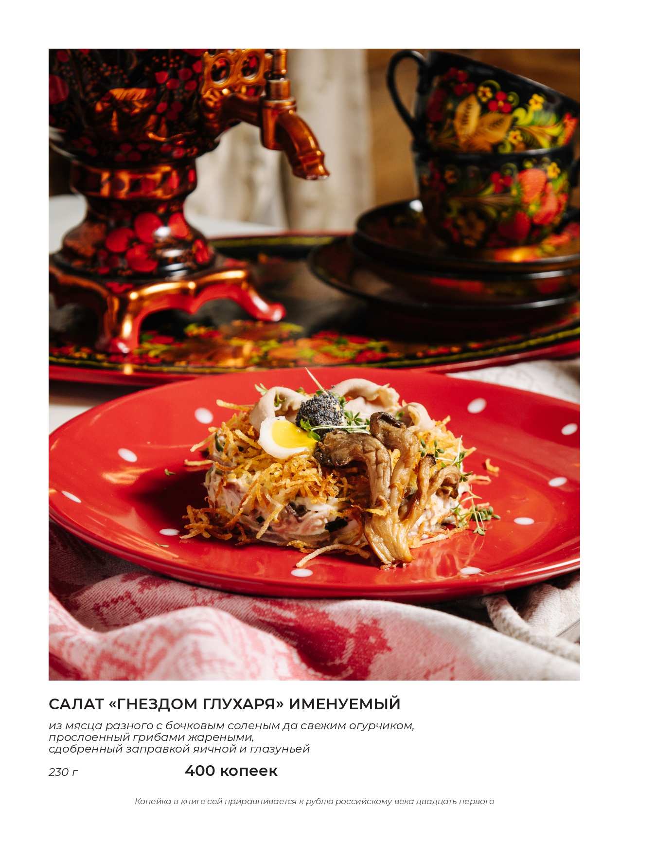 меню Ресторан Максимыч Тюмень