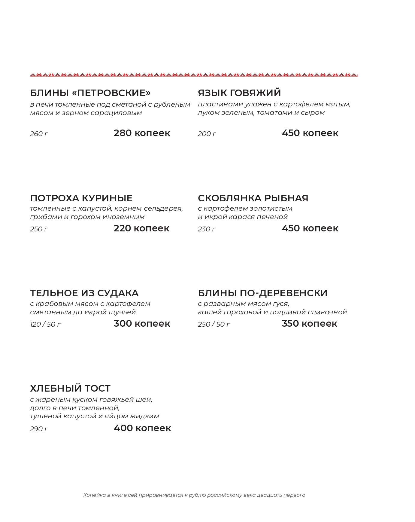 меню Ресторан Максимыч Тюмень