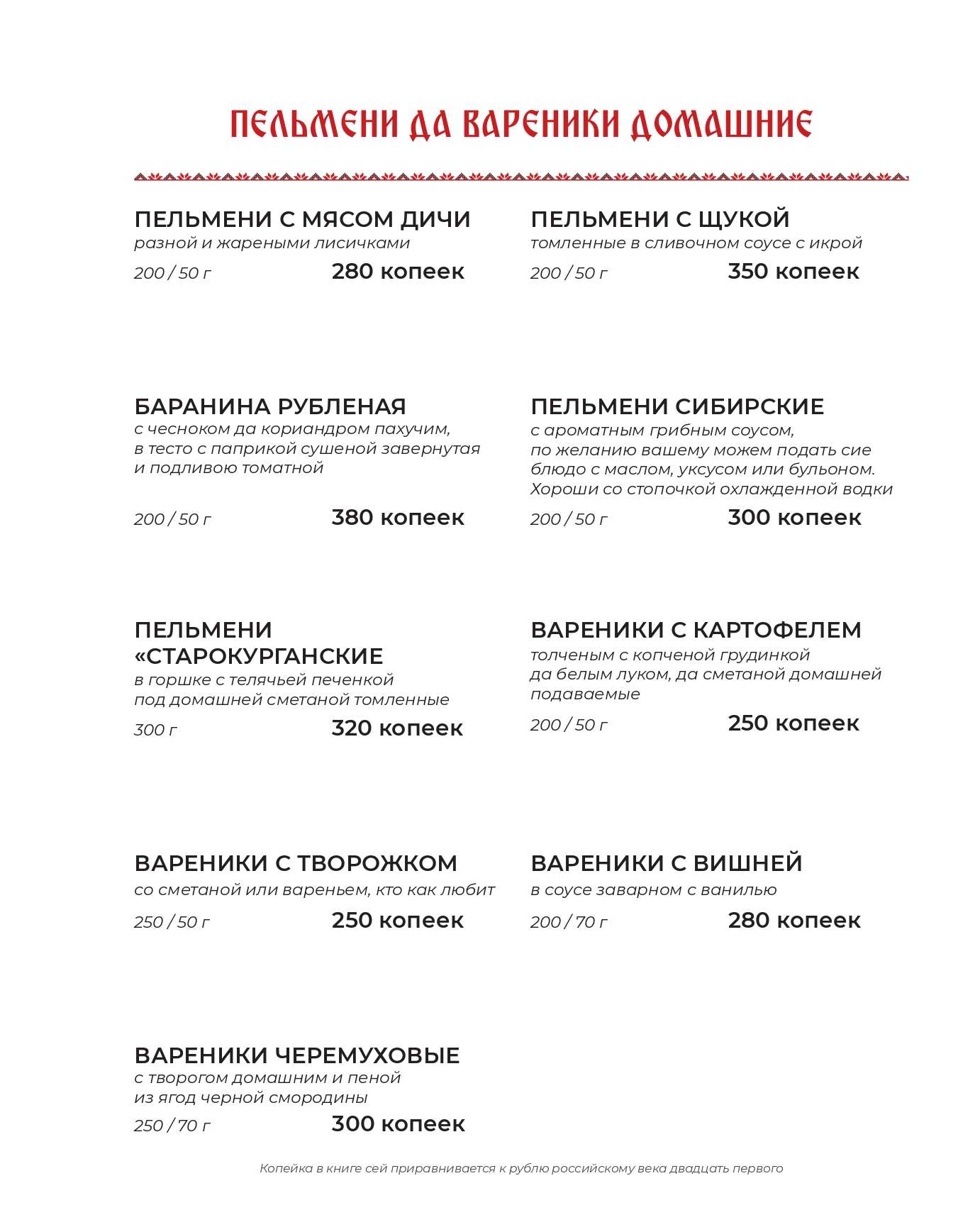 меню Ресторан Максимыч Тюмень