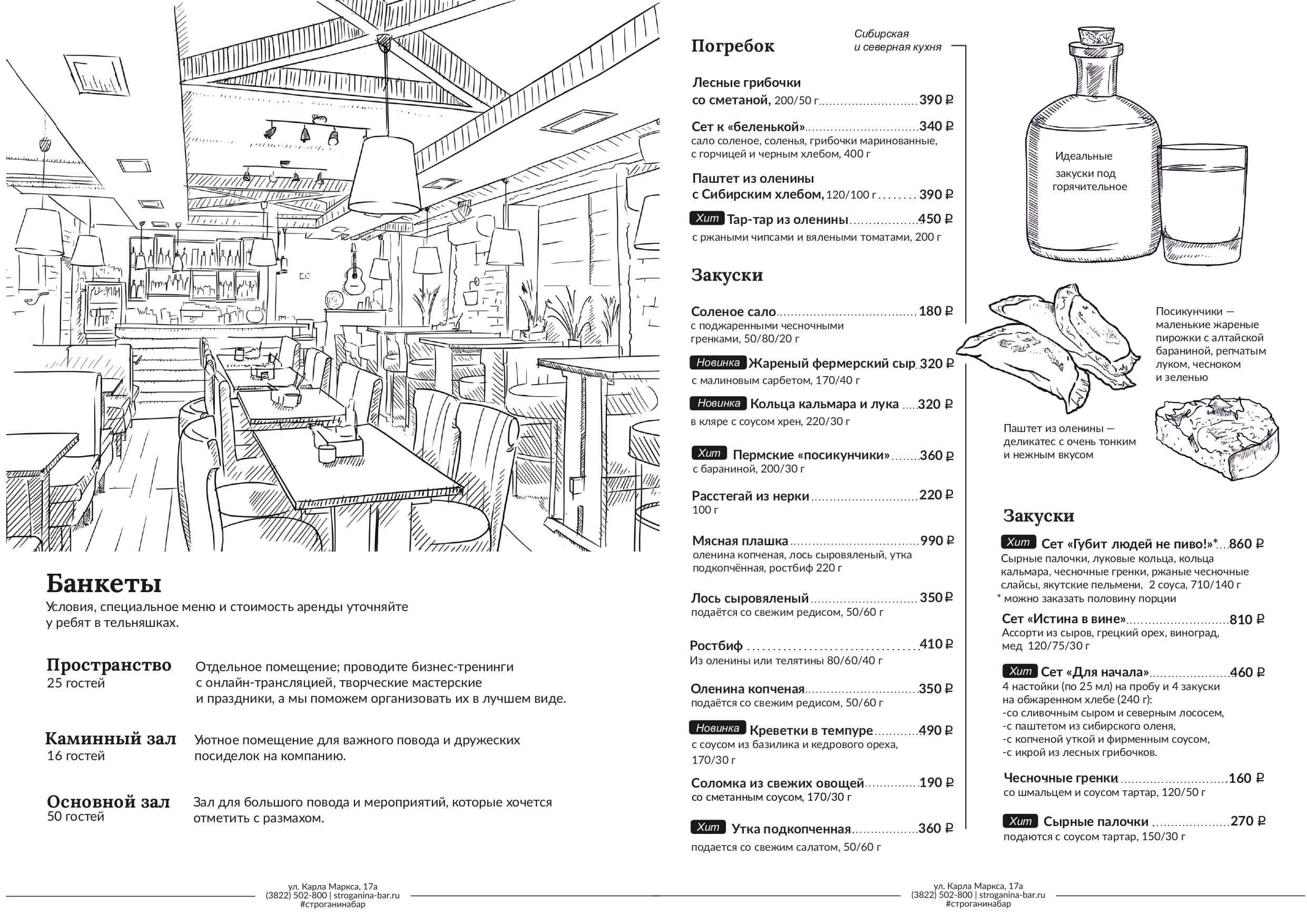 меню Бар Строганина Томск