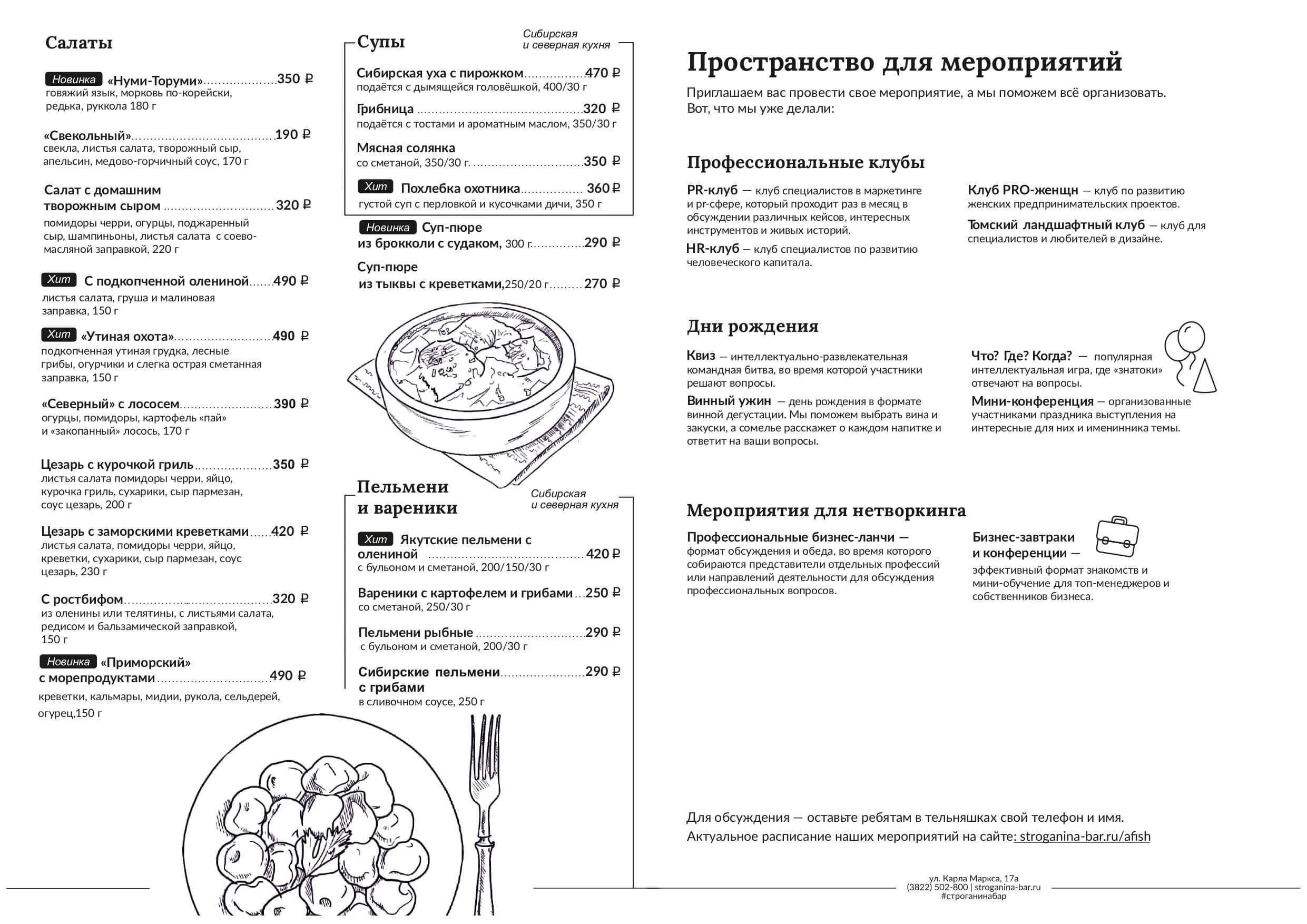 меню Бар Строганина Томск