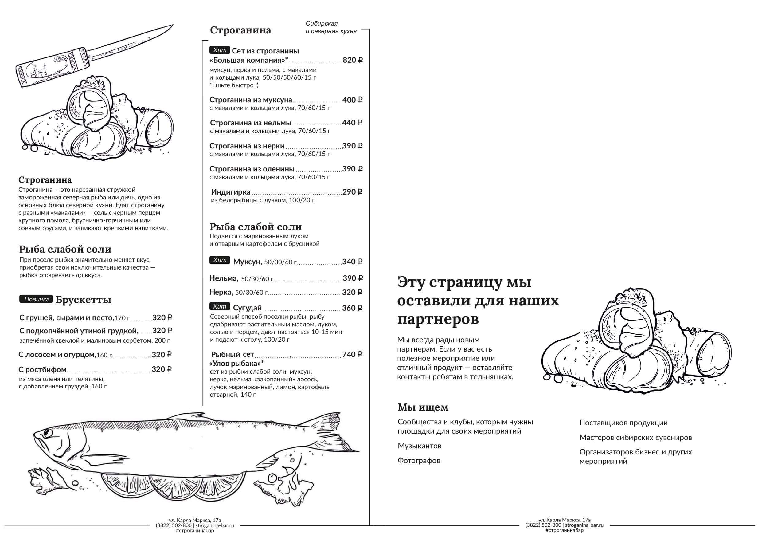 меню Бар Строганина Томск