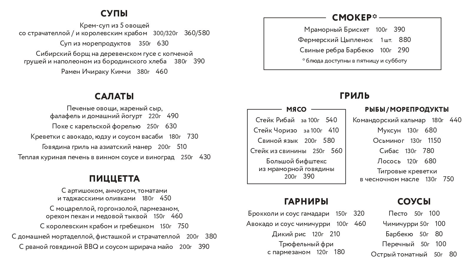 меню Ресторан Река 827 Томск