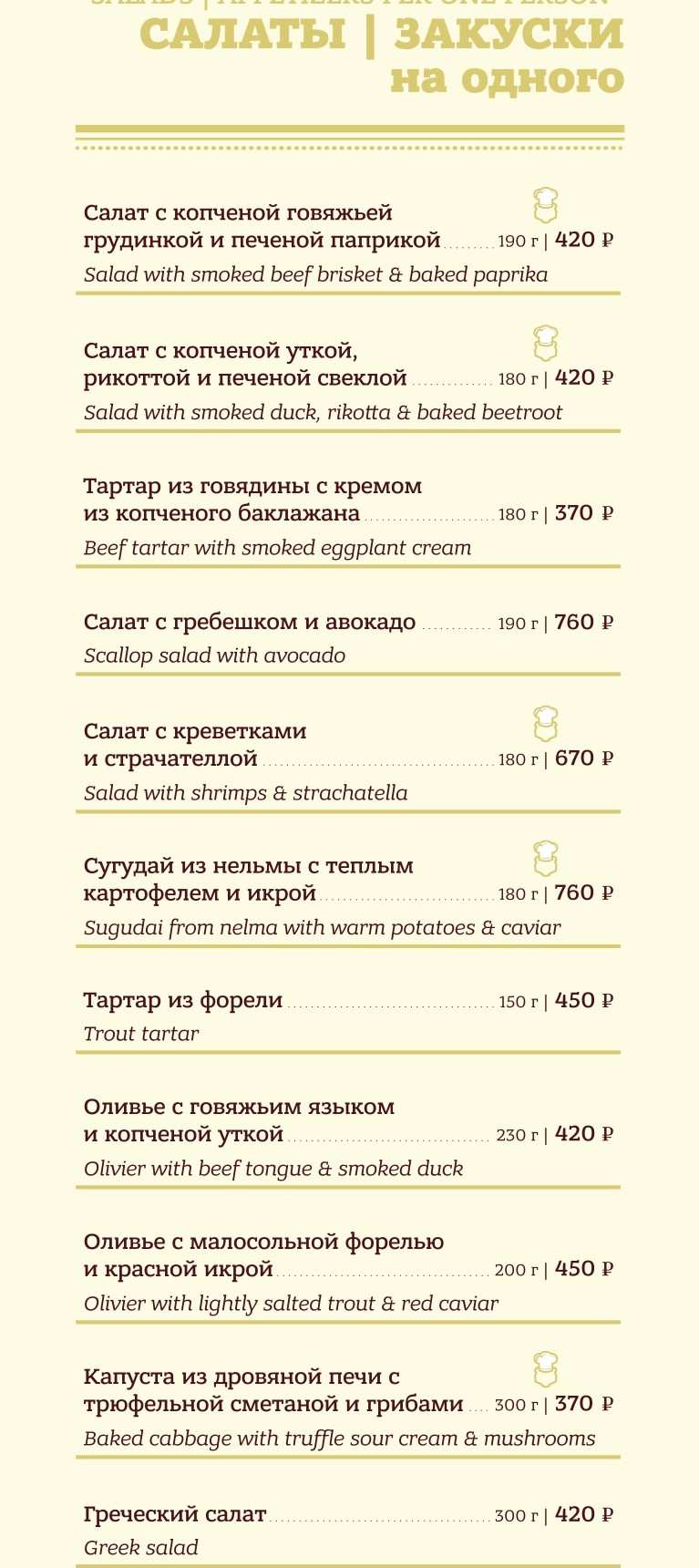 меню Тот самый Пармезан Томск