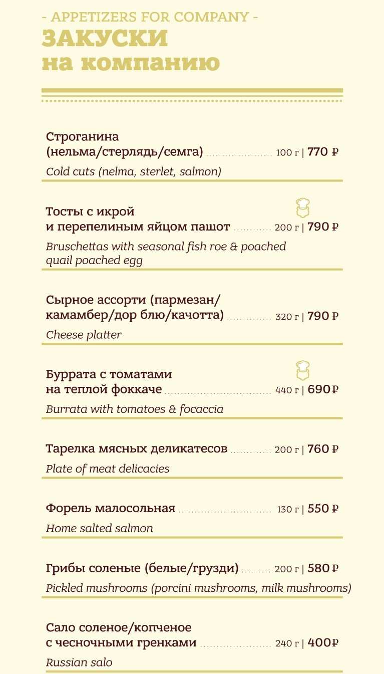 меню Тот самый Пармезан Томск