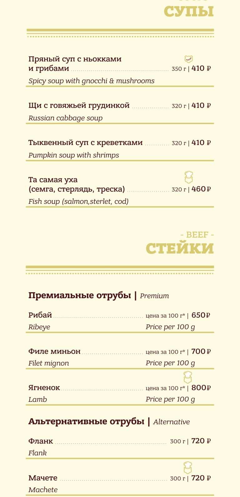 меню Тот самый Пармезан Томск