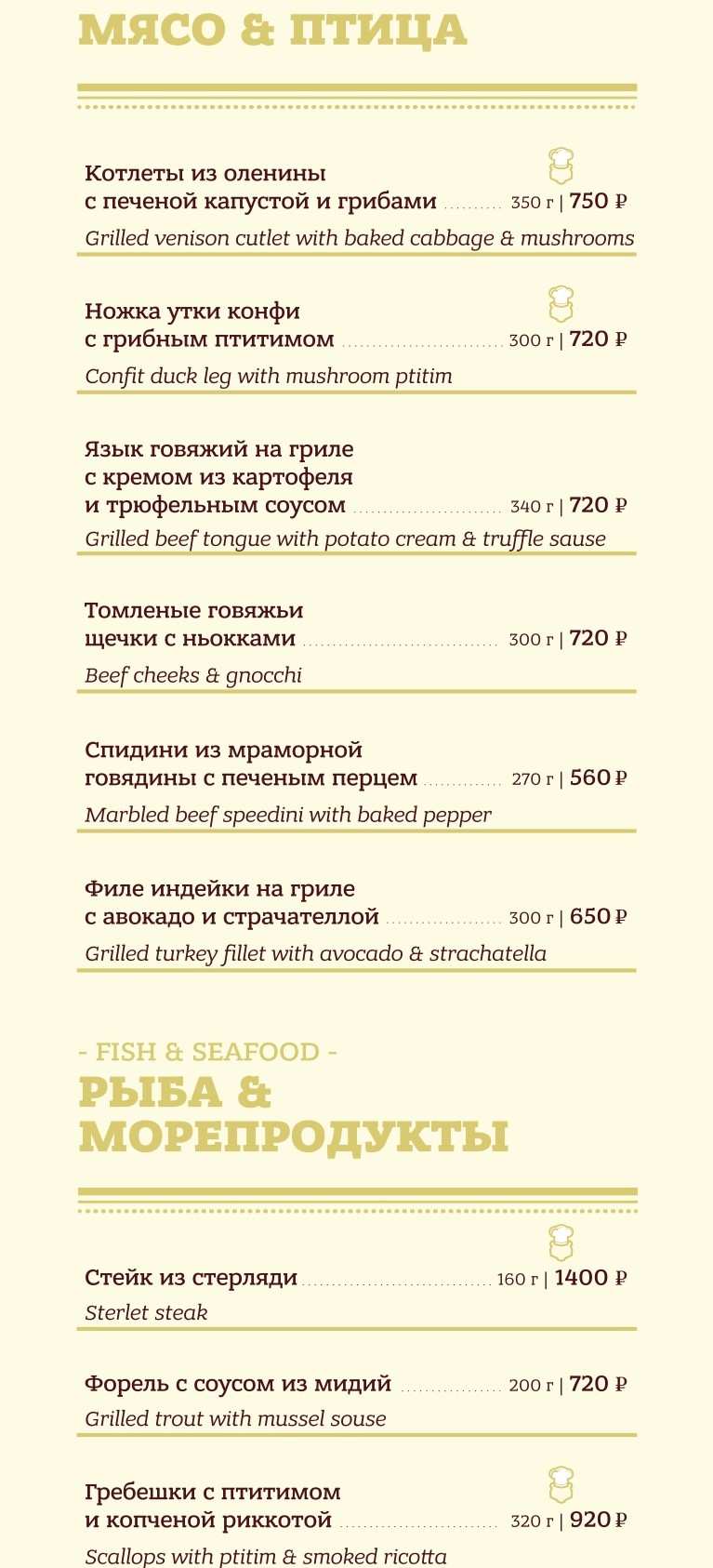 меню Тот самый Пармезан Томск