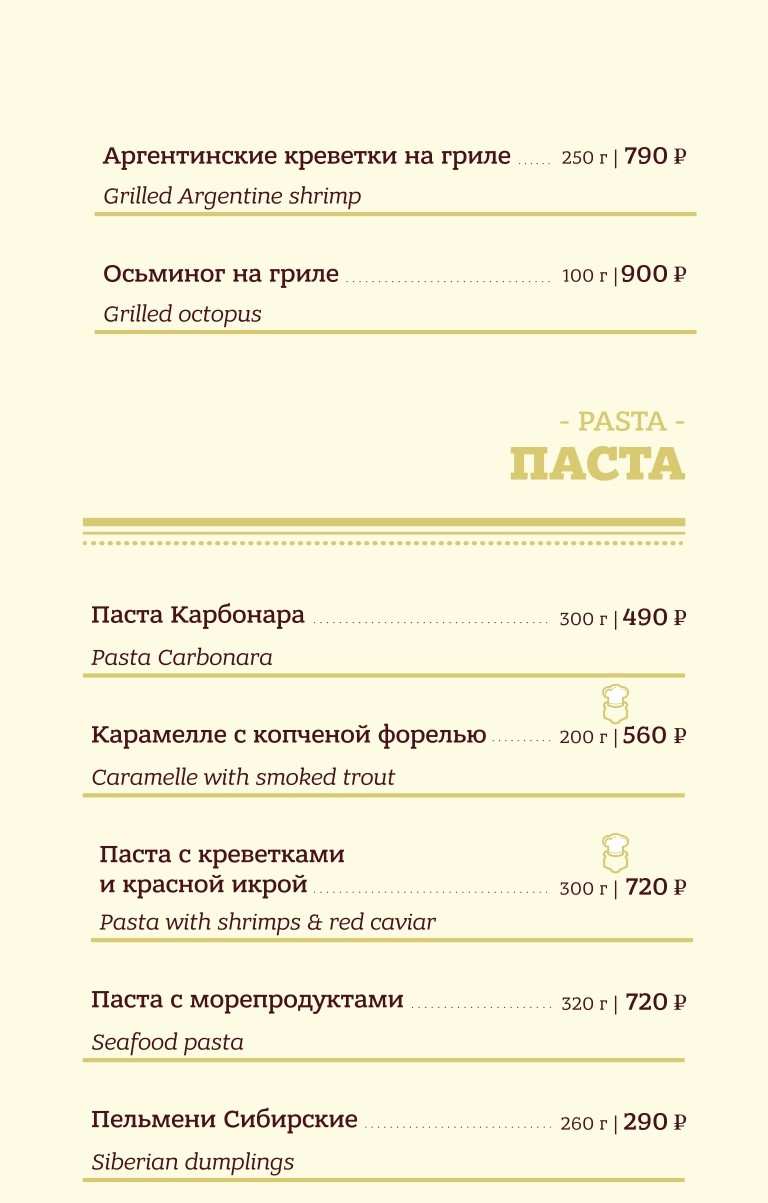 меню Тот самый Пармезан Томск