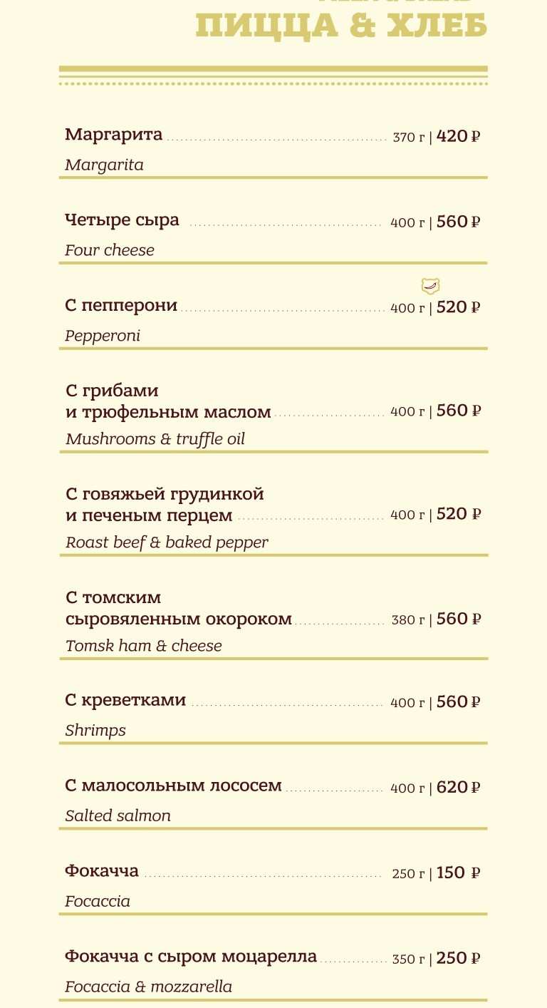 меню Тот самый Пармезан Томск