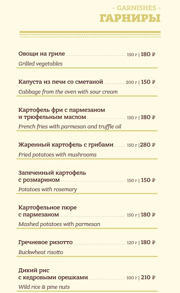 меню Тот самый Пармезан Томск