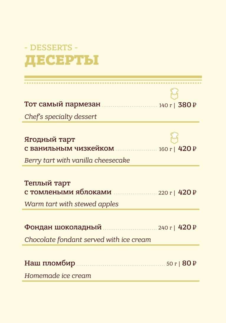 меню Тот самый Пармезан Томск