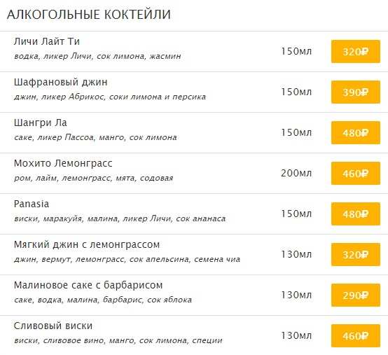 меню Ресторан Бамбук Томск