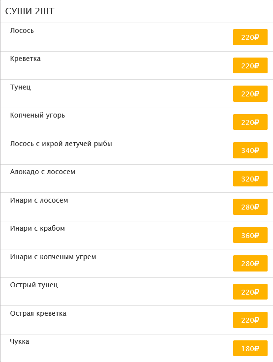 меню Ресторан Бамбук Томск