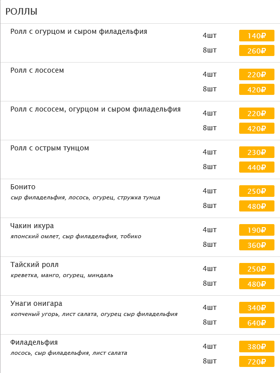 меню Ресторан Бамбук Томск