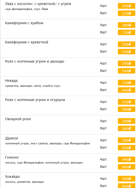 меню Ресторан Бамбук Томск