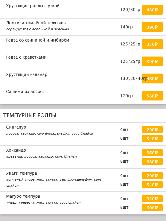 меню Ресторан Бамбук Томск