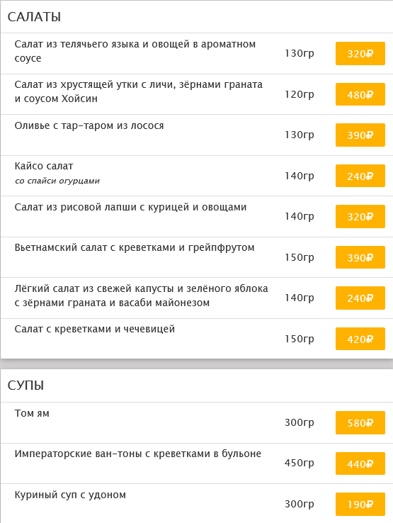 меню Ресторан Бамбук Томск