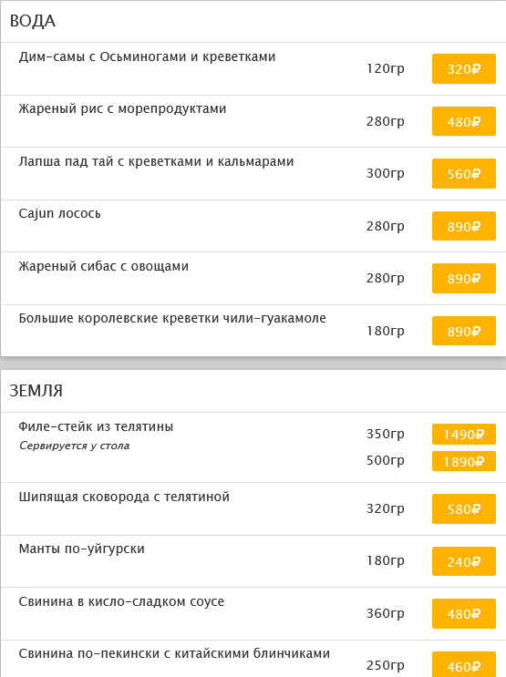 меню Ресторан Бамбук Томск