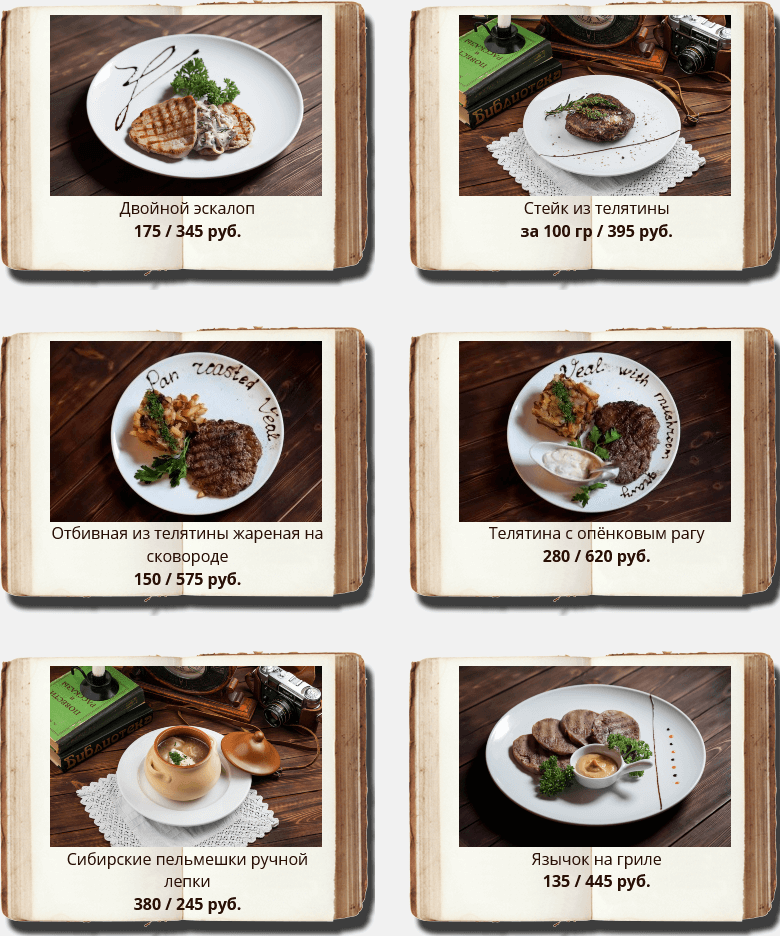 меню Кафе Библиотека Томск
