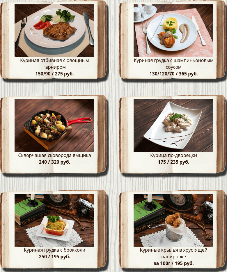 меню Кафе Библиотека Томск