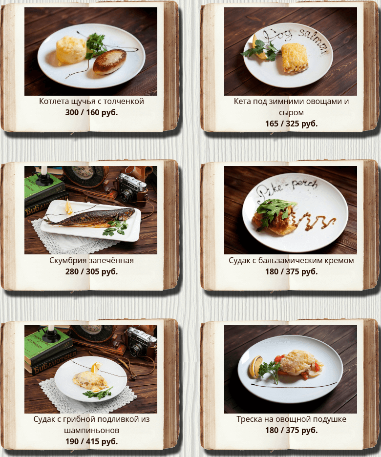 меню Кафе Библиотека Томск