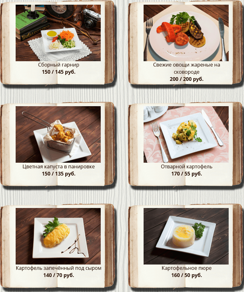 меню Кафе Библиотека Томск