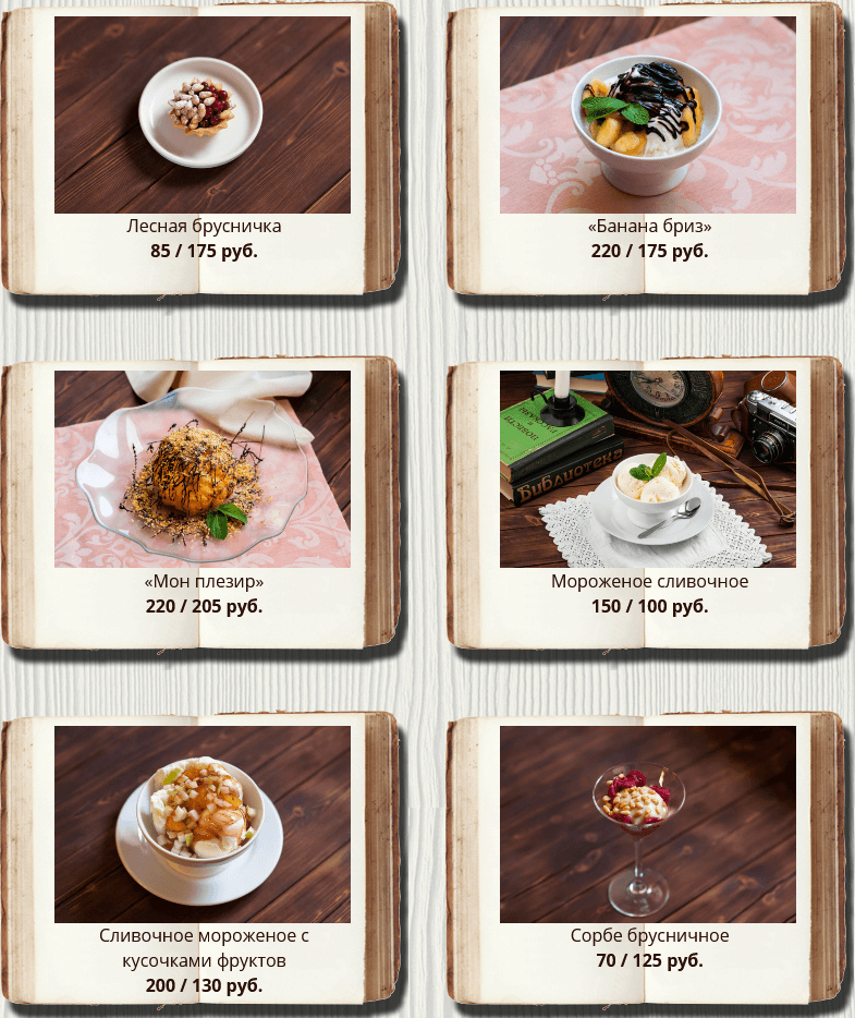 меню Кафе Библиотека Томск