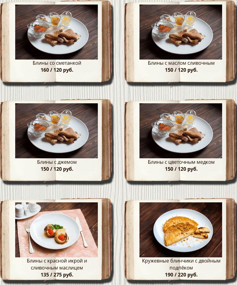 меню Кафе Библиотека Томск