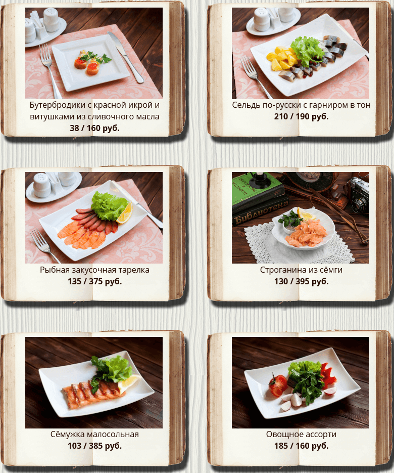 меню Кафе Библиотека Томск