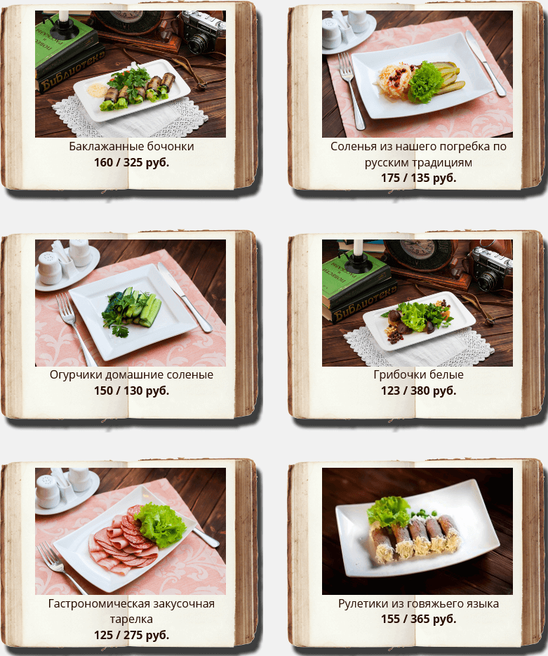 меню Кафе Библиотека Томск