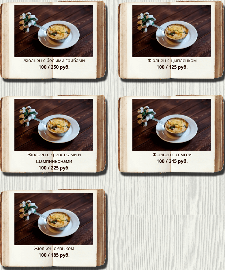 меню Кафе Библиотека Томск