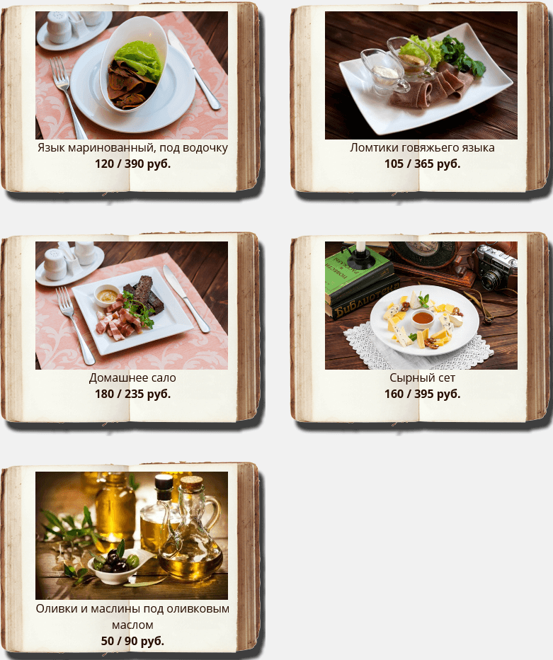 меню Кафе Библиотека Томск