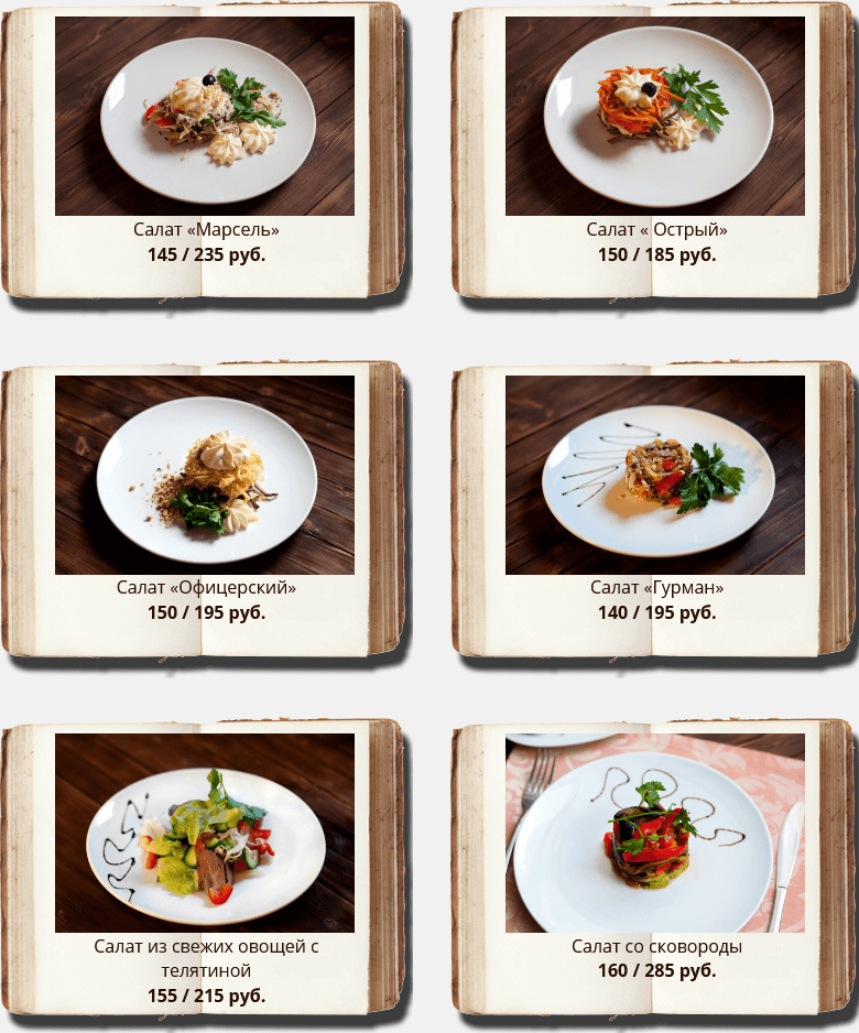 меню Кафе Библиотека Томск