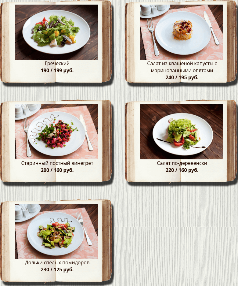 меню Кафе Библиотека Томск