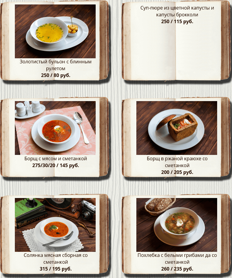 меню Кафе Библиотека Томск