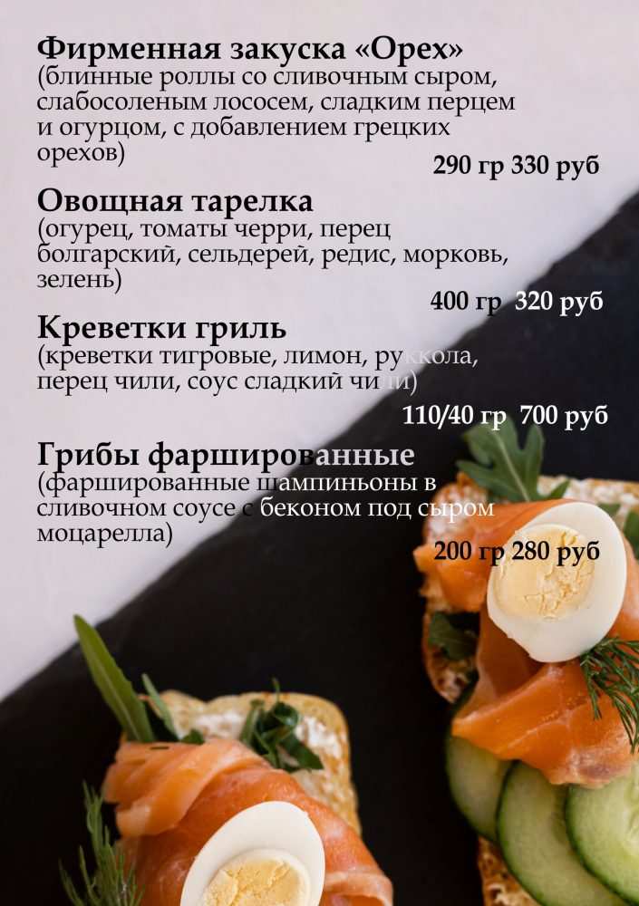 меню Ресторан Орех Тверь