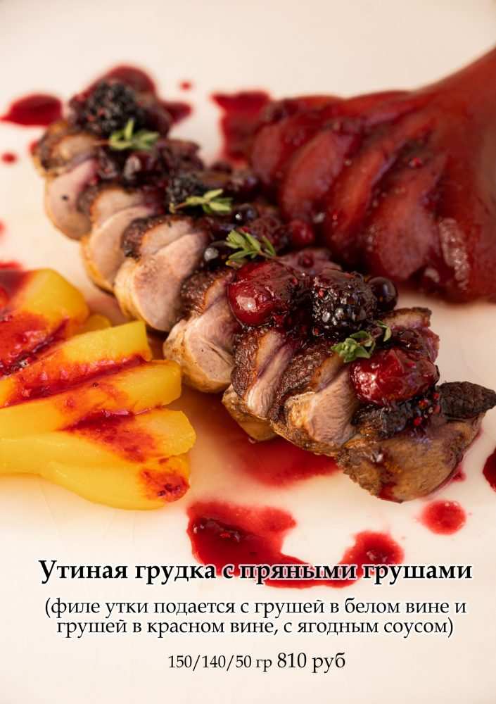 меню Ресторан Орех Тверь