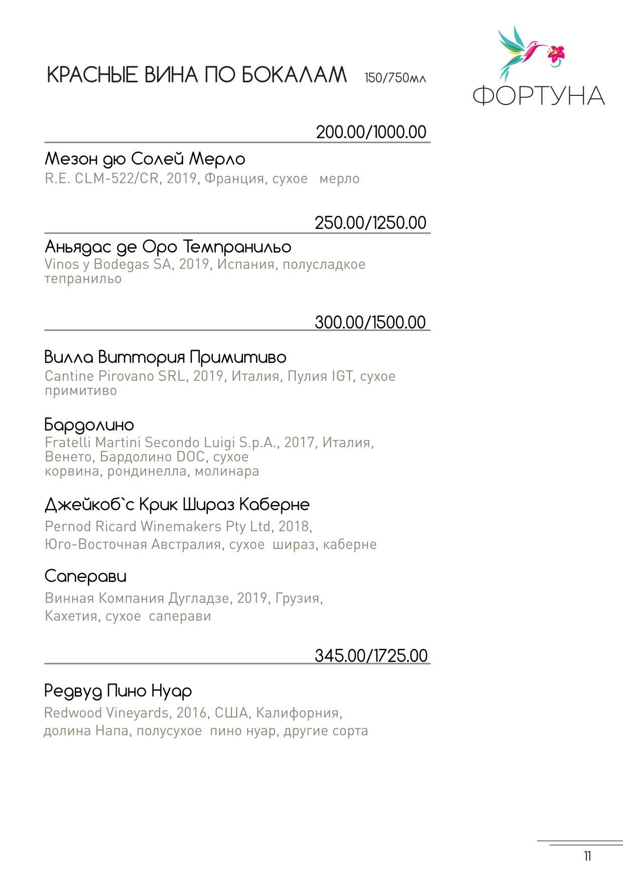 меню Ресторан Фортуна Тверь меню Ресторан Фортуна Тверь