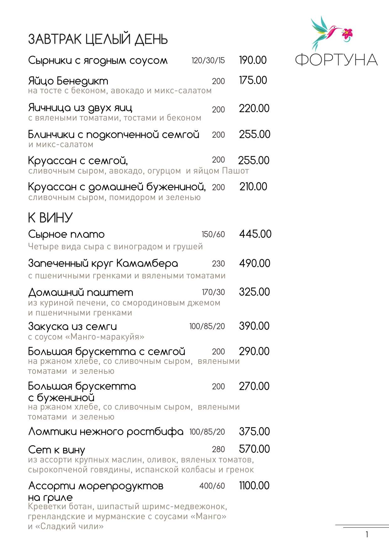 меню Ресторан Фортуна Тверь меню Ресторан Фортуна Тверь
