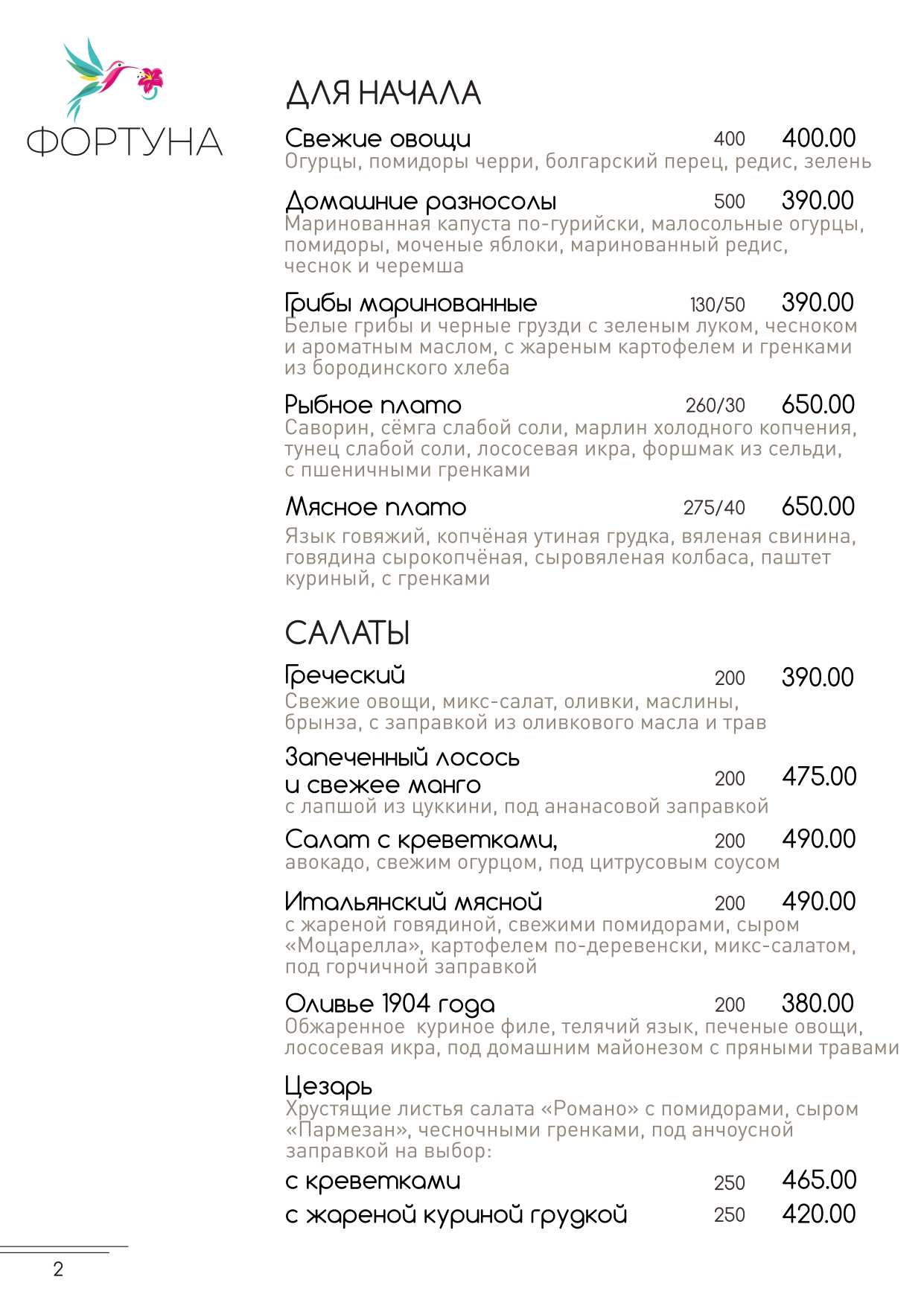 меню Ресторан Фортуна Тверь меню Ресторан Фортуна Тверь